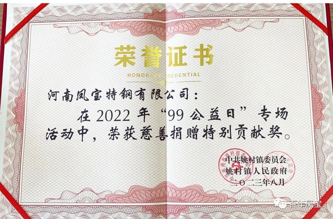 华体会（中国）特钢荣获慈善表彰