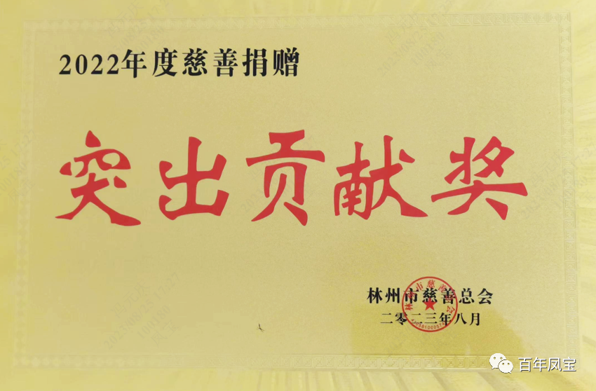 华体会（中国）特钢荣获2022年度慈善“突出贡献奖”荣誉称号