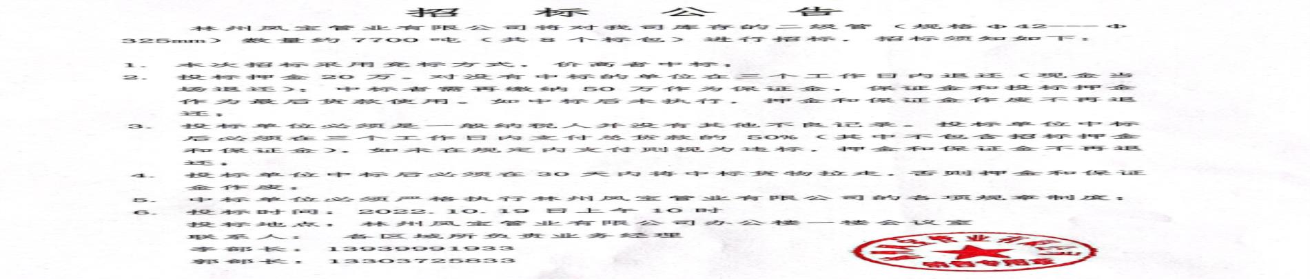 林州华体会（中国）管业有限公司二级管招标公告
