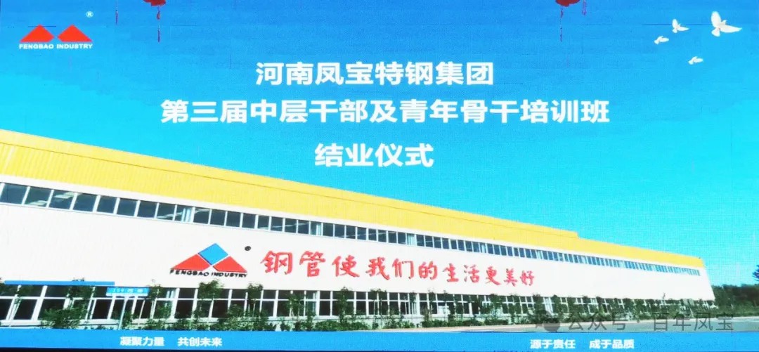 华体会（中国）集团2024年第三届中层干部及青年骨干培训班结业