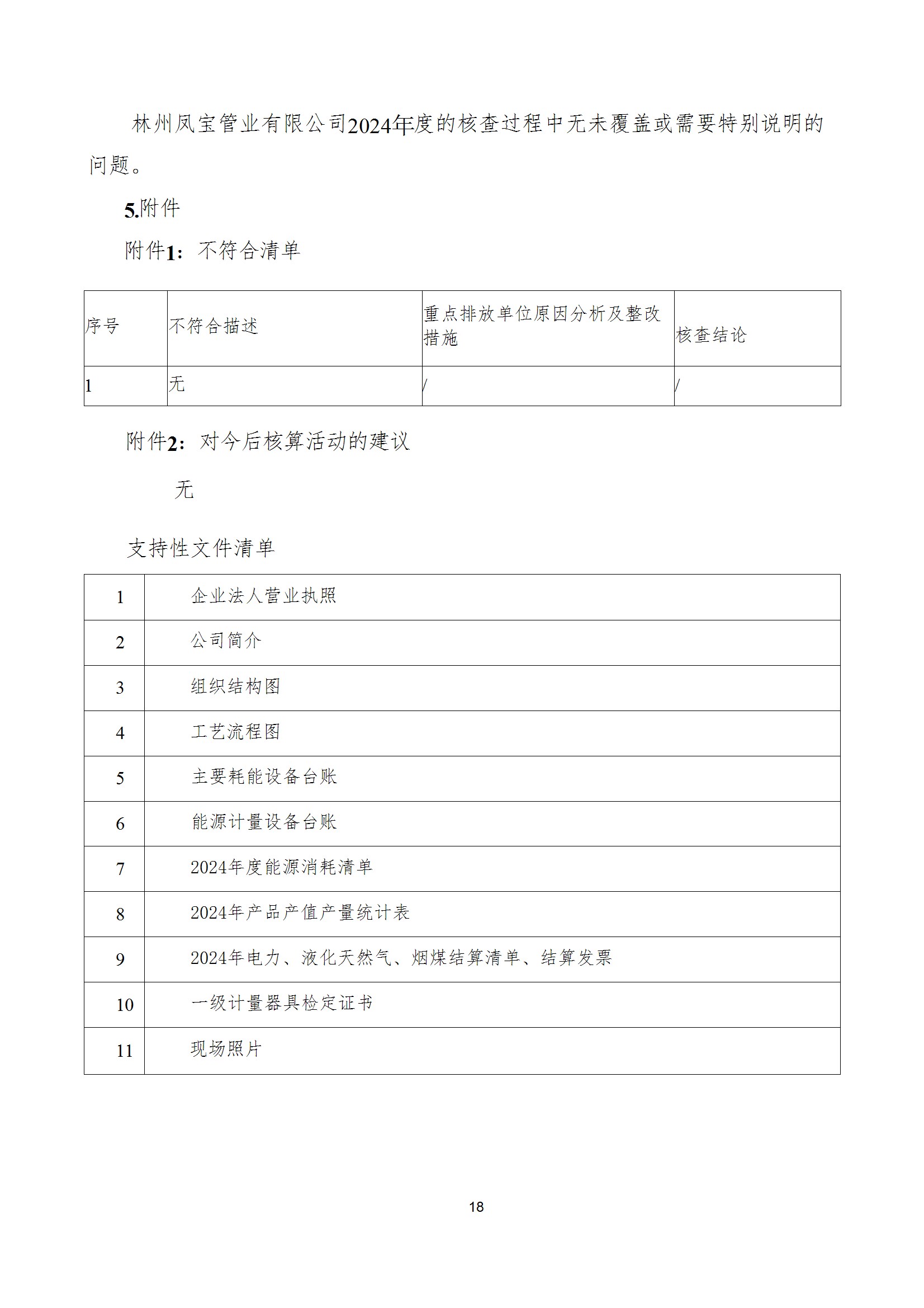 碳核查报告--林州华体会（中国）-2025(1) conv 23.jpeg