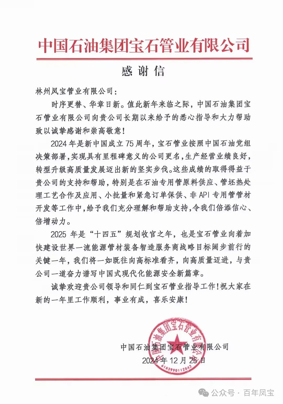 宝石管业携手华体会（中国）管业为国家油气能源保障做出贡献