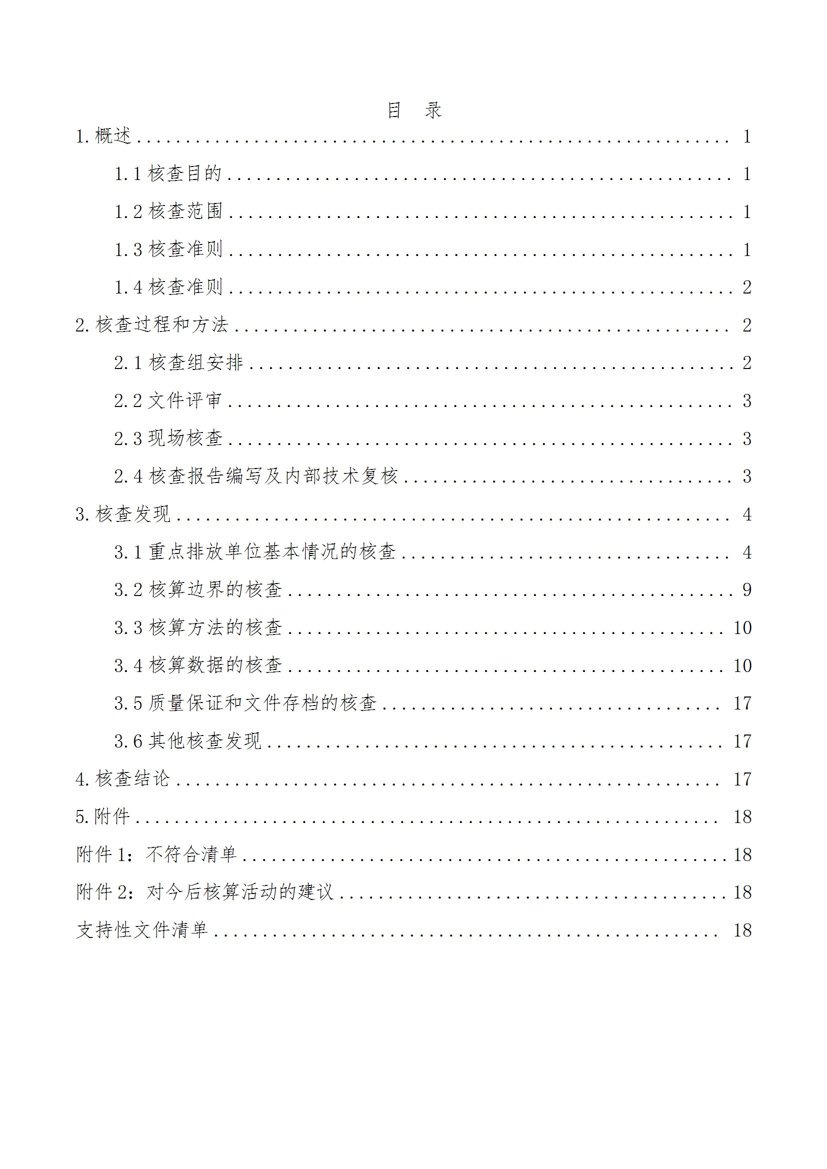 碳核查报告--林州华体会（中国）-2025(1) conv 5.jpeg