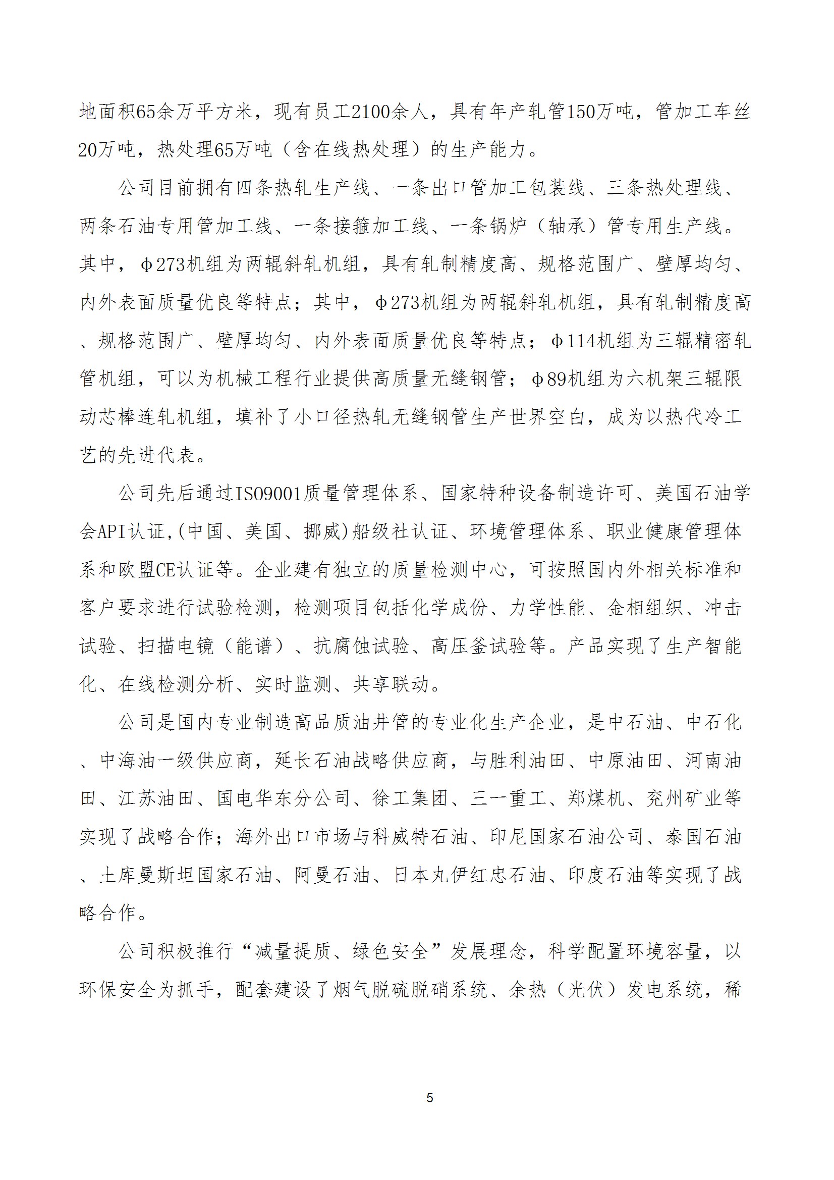碳核查报告--林州华体会（中国）-2025(1) conv 10.jpeg