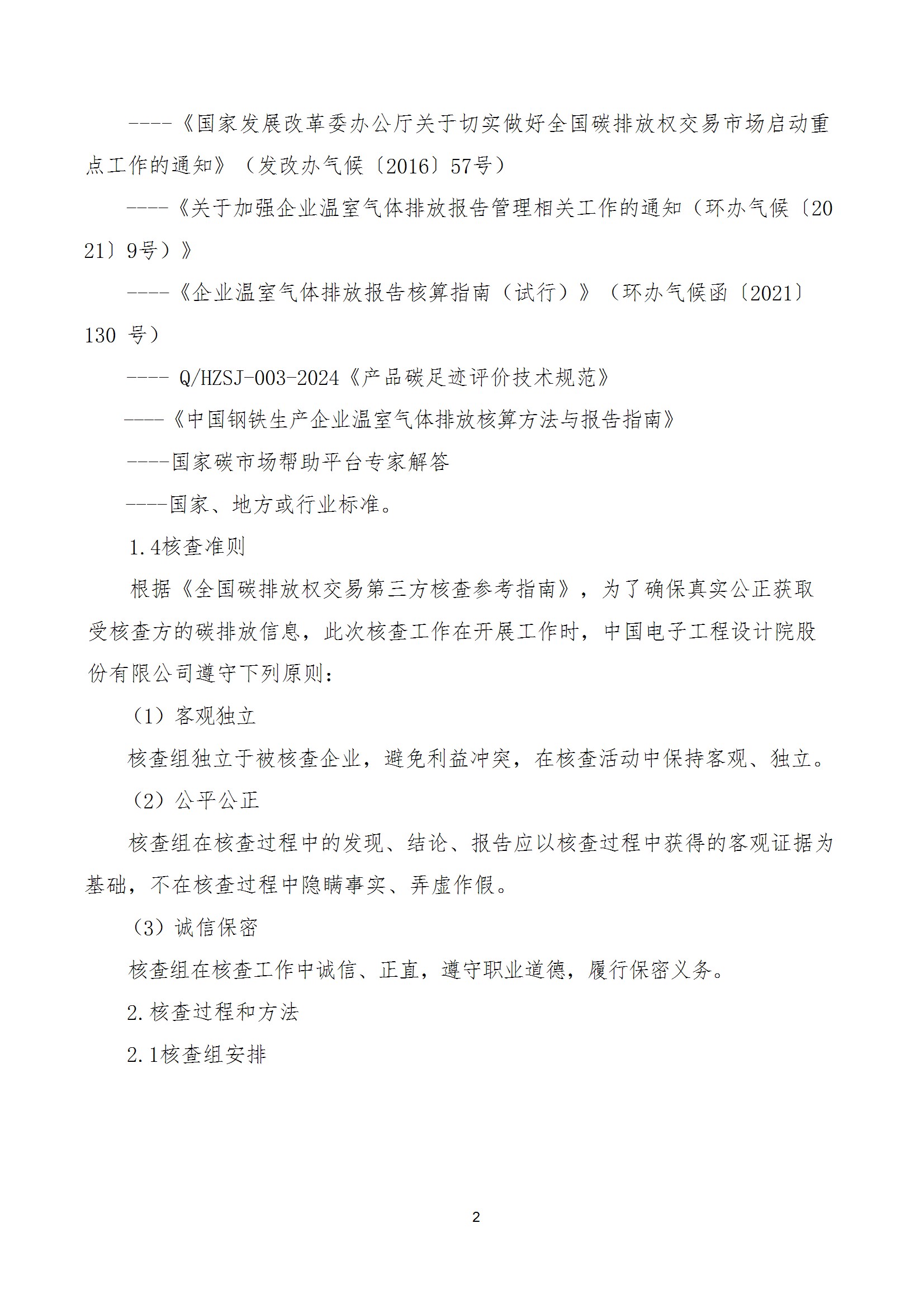 碳核查报告--林州华体会（中国）-2025(1) conv 7.jpeg