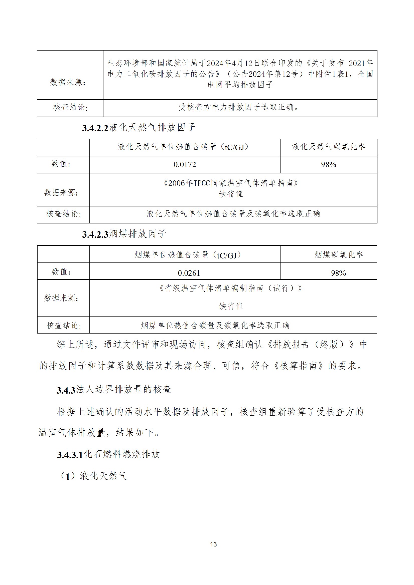 碳核查报告--林州华体会（中国）-2025(1) conv 18.jpeg
